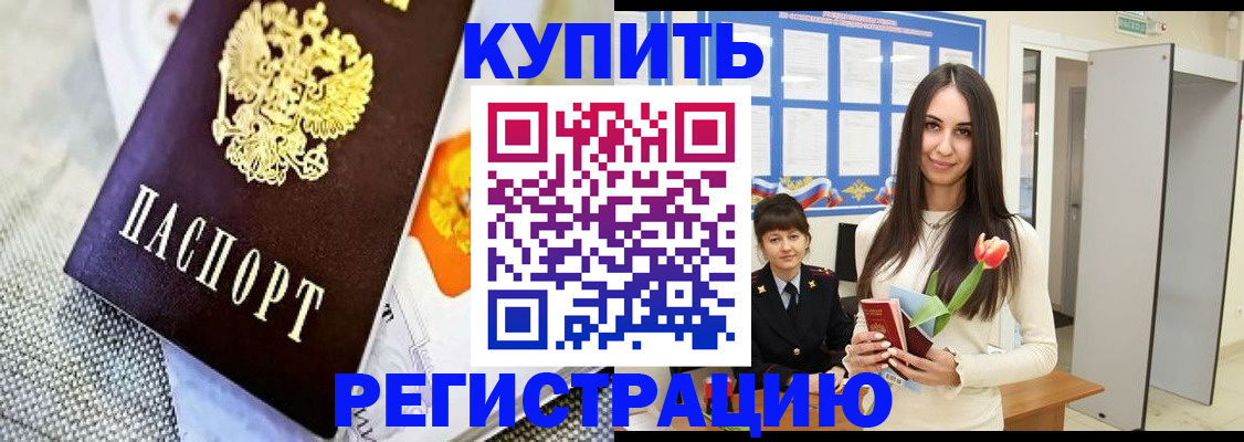 купить прописку в Свердловской области