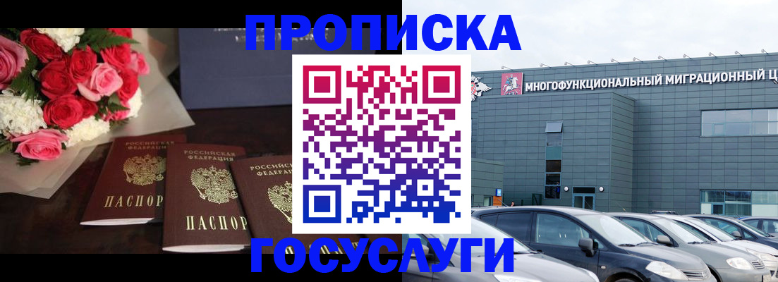 прописка законно в Свердловской области