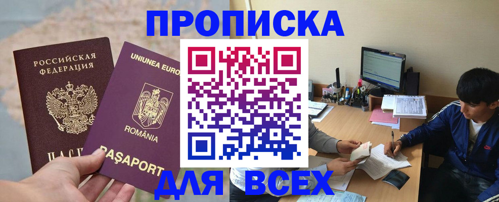прописка для работы в Свердловской области