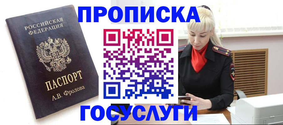 прописка для работы в Свердловской области